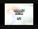 MBAACC　紅白戦　9/9