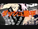ダッシュ勝平【OP：見たいもの見たい】を演奏してみた