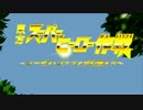 東方スーパーヒーロー作戦　ユーゼス・ゴッツォが幻想入り 　第七話前編