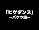 8時だョ！ 全員集合 ザ・ドリフターズ