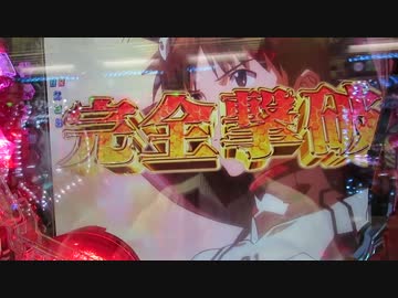 エヴァンゲリオンＳＰＥＥＤ　ＩMＰＡCＴ実戦。