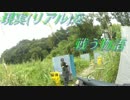 現実(リアル)を戦い抜く者の物語　ゆっくりサバゲー実況　第二十五回