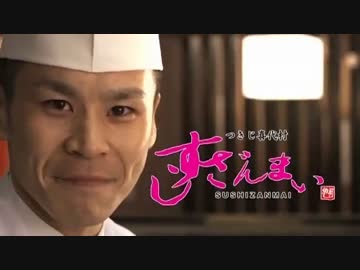 すしまんざい