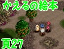 かえるの絵本を初見実況【描け！僕だけの物語】頁27