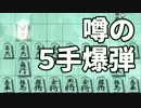 【ゆっくり実況】気合と勢いで将棋ウォーズ1級をめざす pt.1