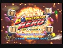 思い出の品『ボンバーマンヒーロー』を実況プレイ　Part1