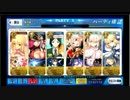 Fate/Go プリヤイベント ラスボス 特攻礼装なし 弓王で倒してみた
