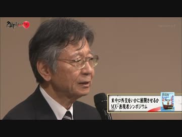 【西部邁ゼミナール】MX・表現者シンポジウム【３】2016.09.17
