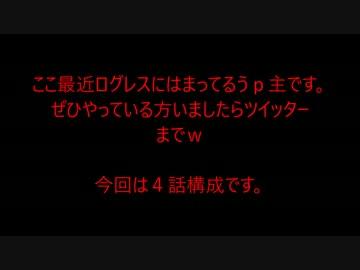 【ゆっ怖】ゆっくり怖い話・その33