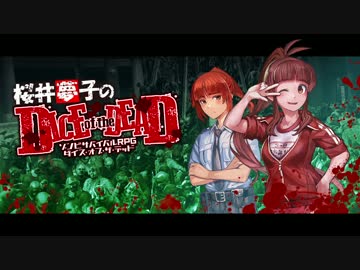 【ゆっくりTRPG】 東京ゾンビランドへようこそ！ Part01 【DoDリプレイ】