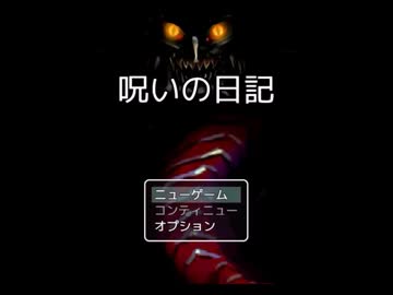【呪いの日記】いつもの2人で怪物に食べられたので脱出する【実況】