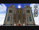 【Minecraft】 ガチャクラフト -お題任せに大型建築- Part8 【ゆっくり実況】