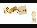 【結月ゆかり】パッチワーク【オリジナル】