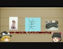 ゆっくり　簡単にscpについて話す　その45