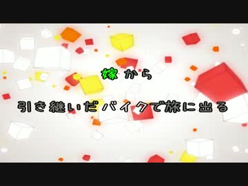 【嫁から引き継いだバイクで旅をする】 九州ツーリング Part2