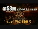 【GODforest】第58回放送「丑の刻参り」（2016.9.14）