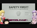 [Safety First!]　ゆかりさんトイレに行く  [VOICEROID+ゆっくり実況]