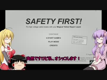 [Safety First!]　ゆかりさんトイレに行く  [VOICEROID+ゆっくり実況]