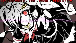 【舞鶴ツバキ】ナイトメアーパーティー【連続音配布（UTAUカバー】