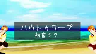 【APヘタリアMMD】北米でハウトゥワープ