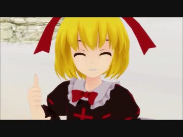 【東方MMD】メディスンの棒アイス