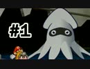 【実況】ペーパーマリオRPG #1