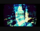 【ニコカラ】行方不明[[ On vocal ]]