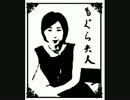 もぐら夫人