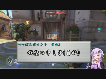 【OverWatch】へっぽこがライバルプレイをするとこうなる その4【VOICEROID】