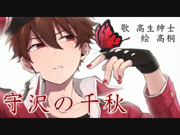 【あんスタ替え歌】 守沢の千秋 【歌ってみた】