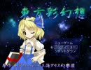 EXボス結社が東方彩幻想（完全版）に挑戦 part25【Lv53→104】