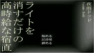 【２流箱】2525しながらバイトしてみた