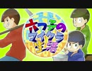 【おそ松さん】six craft hours～六つ子のマイクラ生活～4日目【偽実況】