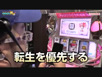 まどかマギカをグランパ大久保で狙います【ヤルヲの燃えカス#160】