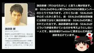 【ゆっくり保守】故・SEALDsは対立意見から逃げた？逃げていない？