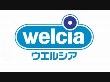 ウエルシア：薬