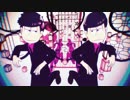 【MMDおそ松さん】極楽浄土【年中松】