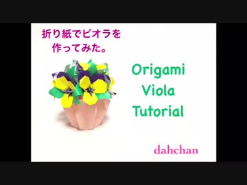 折り紙でビオラ作ってみた♪