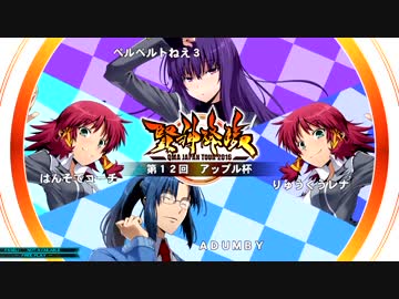 【QMA】「第12回アップル杯 」決勝戦