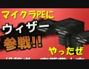 【Minecraft PE/win10】 RE:PC弱者のマインクラフト part4[ゆっくり＋ゆかり実況]