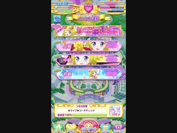 【プリパズ】ポップ・ステップ・ゲッチュ〜！Special 上級