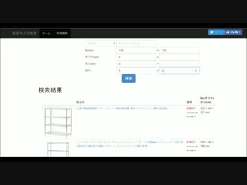 Amazonの家具をサイズ検索できるサイト作ってみた