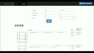 Amazonの家具をサイズ検索できるサイト作ってみた