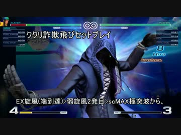 【KOF14】オートガードネタ + サリナ、ククリ ネタ
