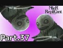 【ニーア レプリカント】ALL100％・世界観解説Part.37【ゆっくり実況】