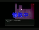 感情の薄い男が恐怖を求めてミガカミカガミを実況プレイ　part4