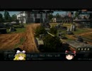 【WarThunder】戦車は火力！１１【ゆっくり実況】