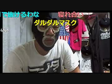 20160917　暗黒放送　人狼から帰ってきた放送