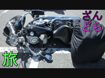 斬さんはDSCと旅がしたい　第3話(後編)「いざ、キャンプへ」