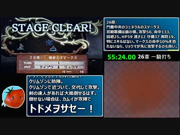 【ゆっくり】FEif白夜ルナクラRTA 58:46 斧戦士チャート Part3/4